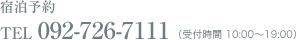 �z�e�������g�� ���E�X�[�������i��\�j�@TEL�F092-726-7111