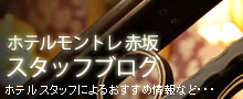 �z�e�������g���ԍ�X�^�b�t�u���O