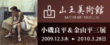 �R�����p�فu����Ǖ������R���O�W�v2009/12/3�`2010/3/28