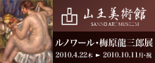 �R�����p�فu���m�A�[�����~�����O�Y�W�v2010/4/22�`2010/10/11