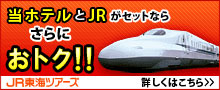 JR+ホテルモントレ京都がセットでとってもおトク！（JR東海ツアーズ）