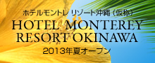 2013�N�ăI�[�v���I�z�e�������g�� ���]�[�g����i���́j