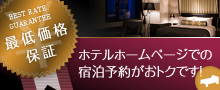 ベストレート保証