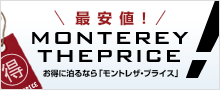 ネット予約でお得なレストランプラン特集
