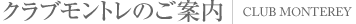 �N���u�����g���̂��ē�