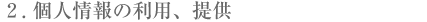 �Q�D�l���̗��p�A��
