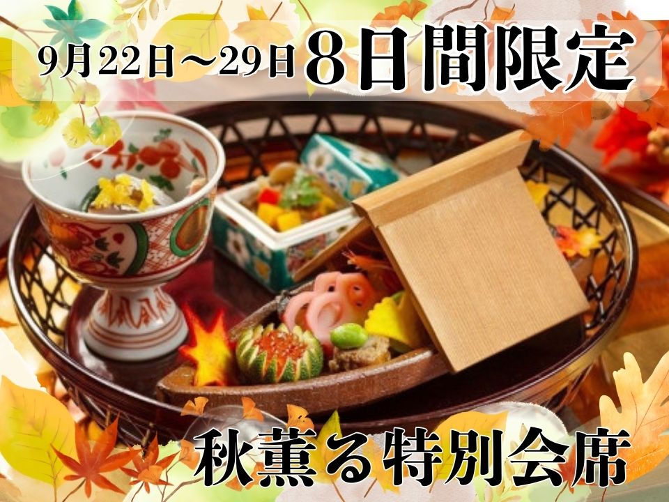 秋風