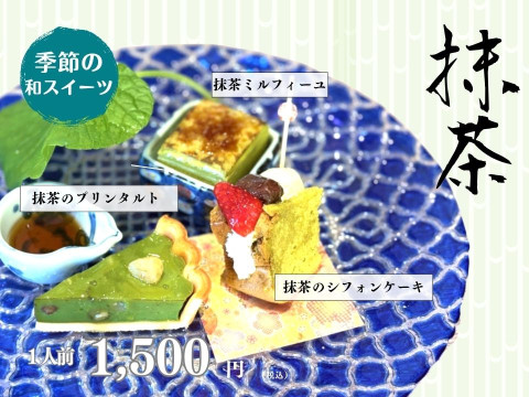 抹茶の和スイーツ