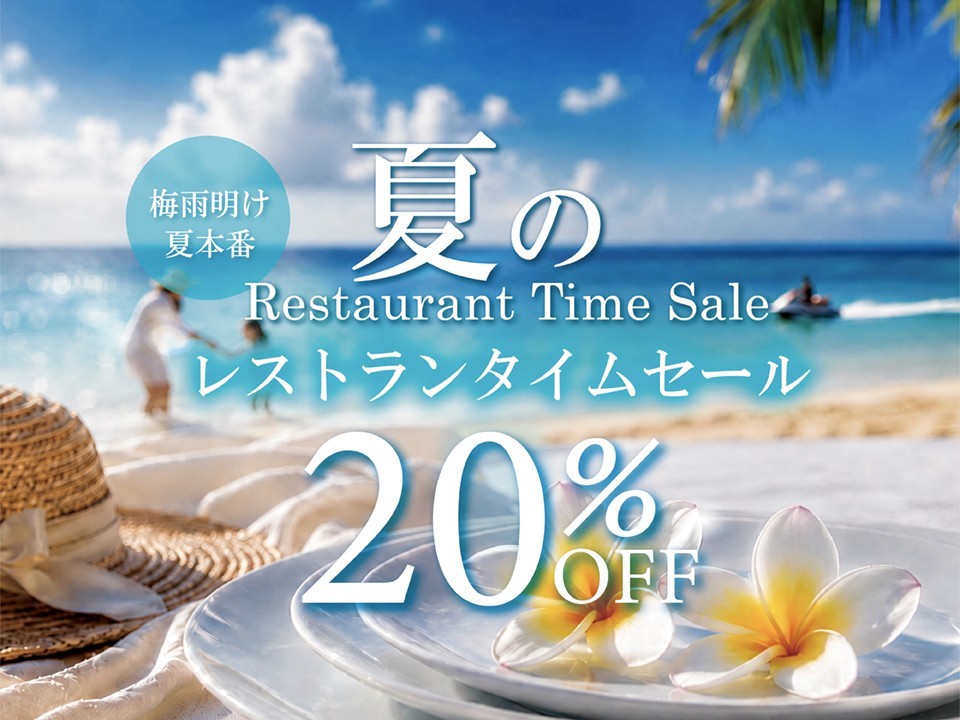 タイムセール