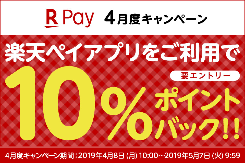 楽天キャンペーンメイン画像