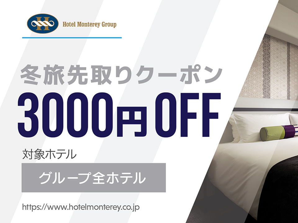 3000円クーポン