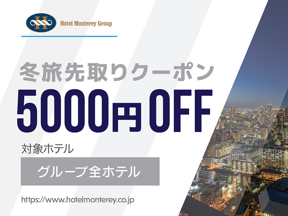 5000円クーポン