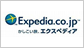 エクスペディア