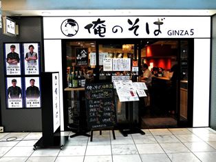 公式 俺のそば Ginza5 スタッフブログ ホテルモントレ銀座 有楽町駅 東銀座 東京都 近くのホテル