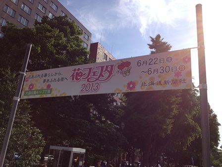 公式 13年6月 スタッフブログ ホテルモントレ札幌 札幌駅近くのホテル 北海道札幌市