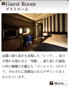 Guest Room ゲストルーム