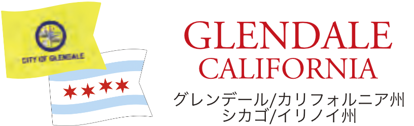 GLENDALE CALIFORNIA グレンデール/カリフォルニア州 シカゴ/イリノイ州