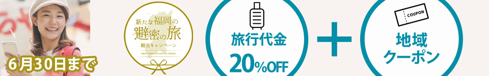 全国旅行支援