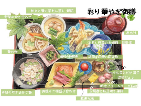 彩はなやぎ御膳