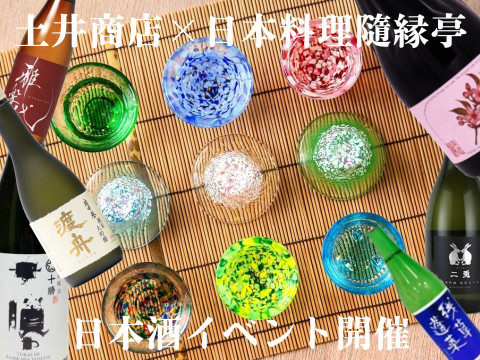 日本酒イベント