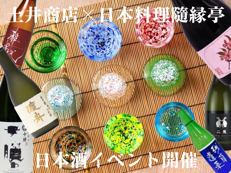 日本酒イベント