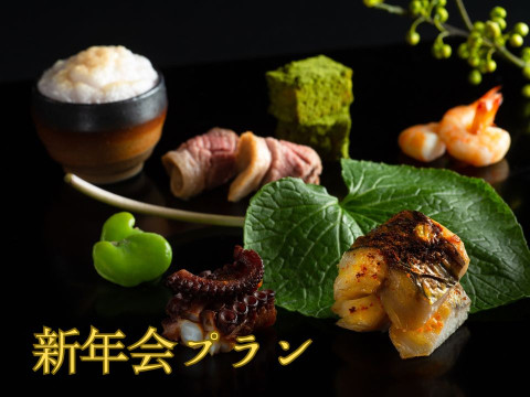 新年会プラン