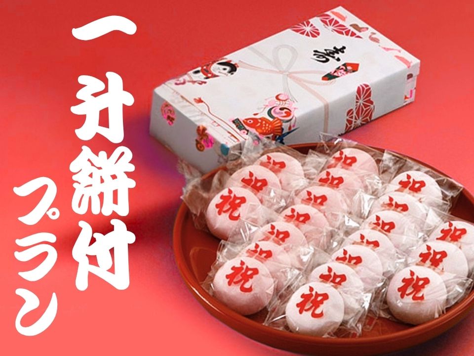 一升餅プラン
