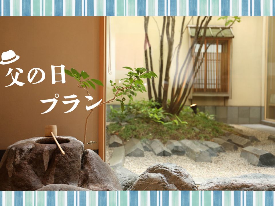 父の日プラン