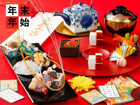 年末年始