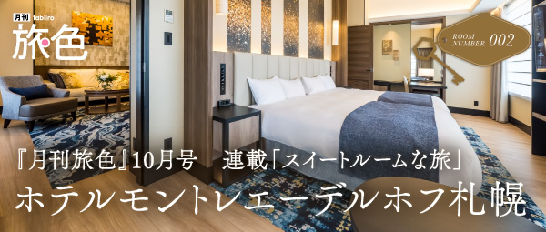 旅色バナースイート