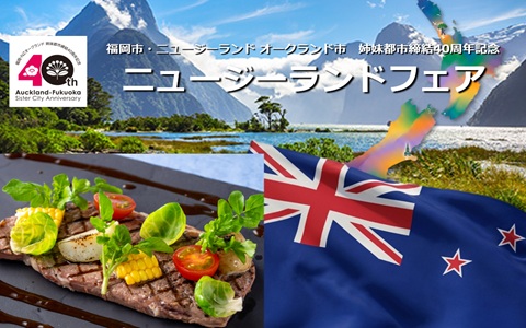 NZフェア