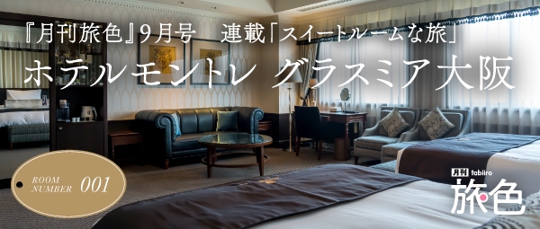 旅色バナー