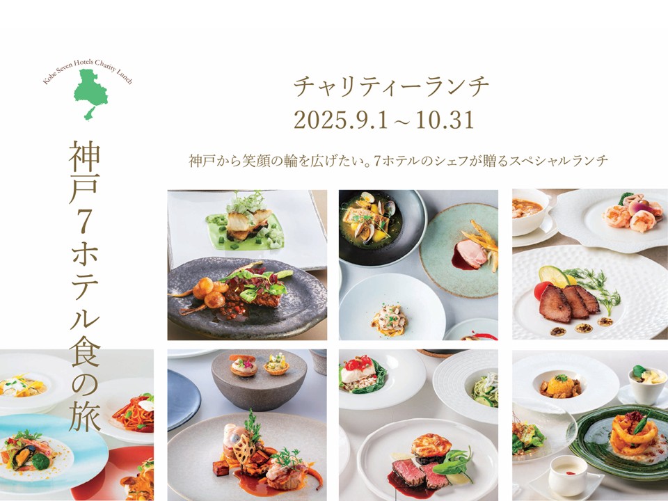 チャリティーランチ