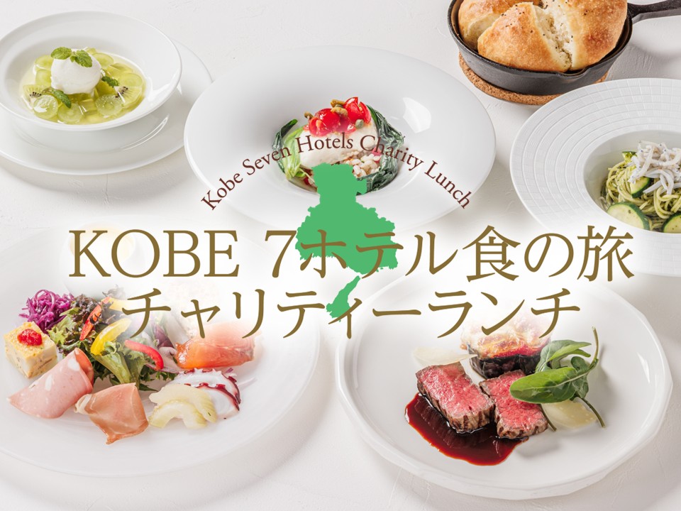 チャリティーランチ