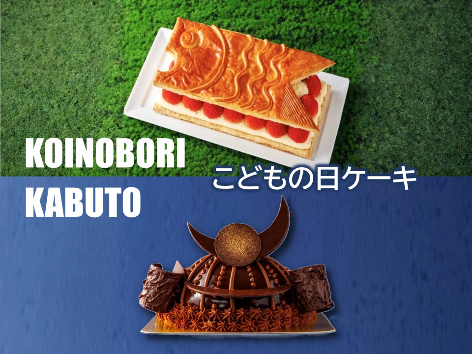 こどもの日ケーキ