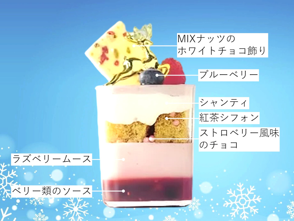 ラズベリームースと紅茶シフォンのパフェ断面