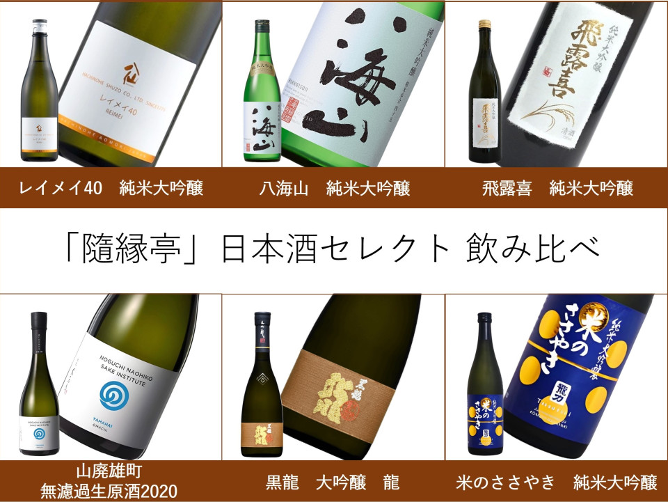 日本酒飲み比べ