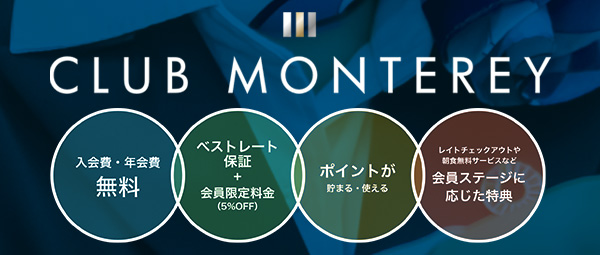 クラブモントレ