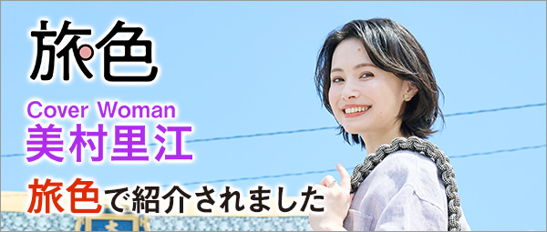 旅色バナー