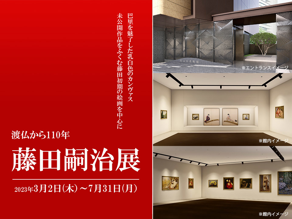 公式 美術館鑑賞引換券付 山王美術館開館記念展 山王美術館 ベストコレクション展 日本料理 隨縁亭 ランチ ディナー ホテルモントレ ラ スール大阪 京橋駅近くのホテル 大阪市