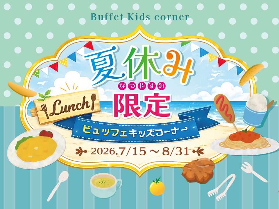 エスカーレ（イメージ）