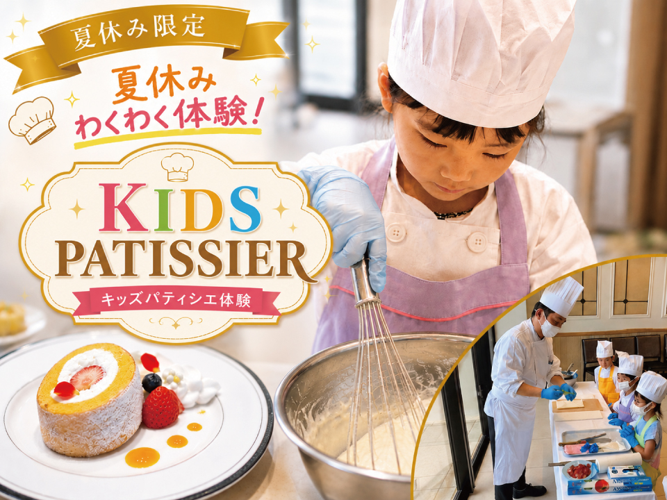 キッズパティシエ