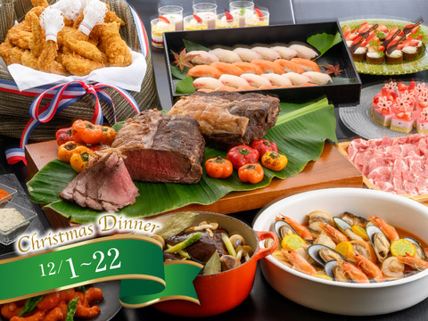 シーフォレストクリスマス ディナー　12/1-22