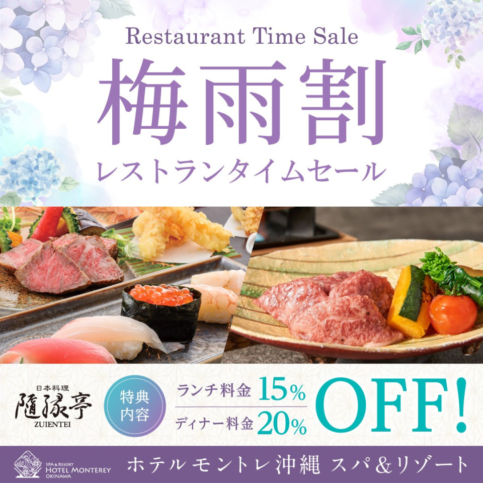 梅雨割　15％～20％オフ