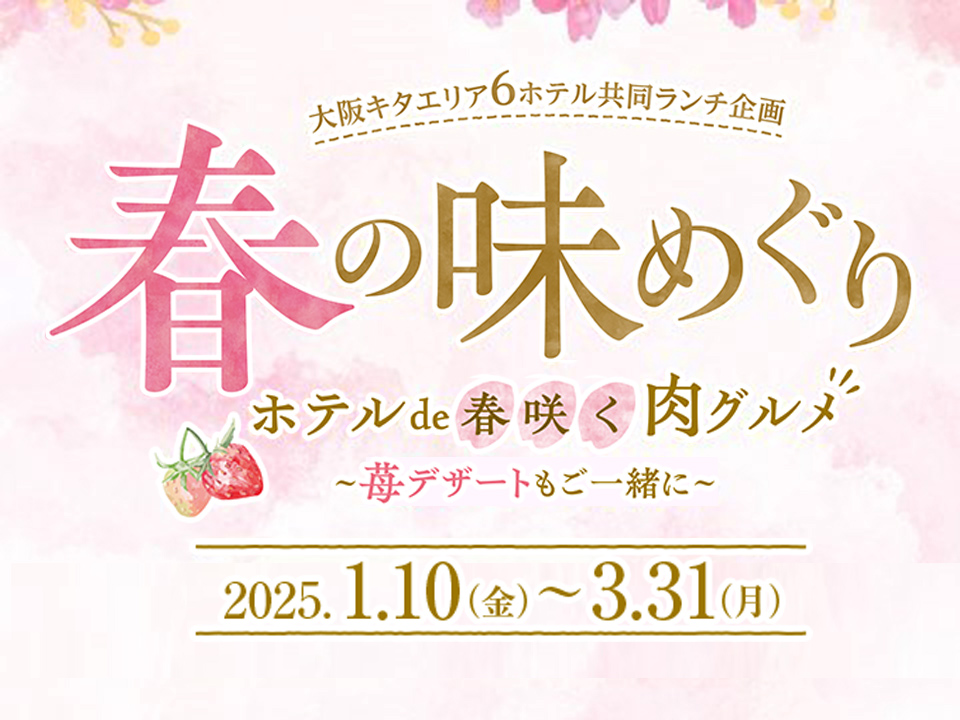 harunoajimeguri