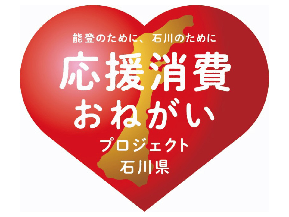 【石川県復興支援チャリティーイベント対象】四季会席（ランチ限定）・葵会席（ディナー）