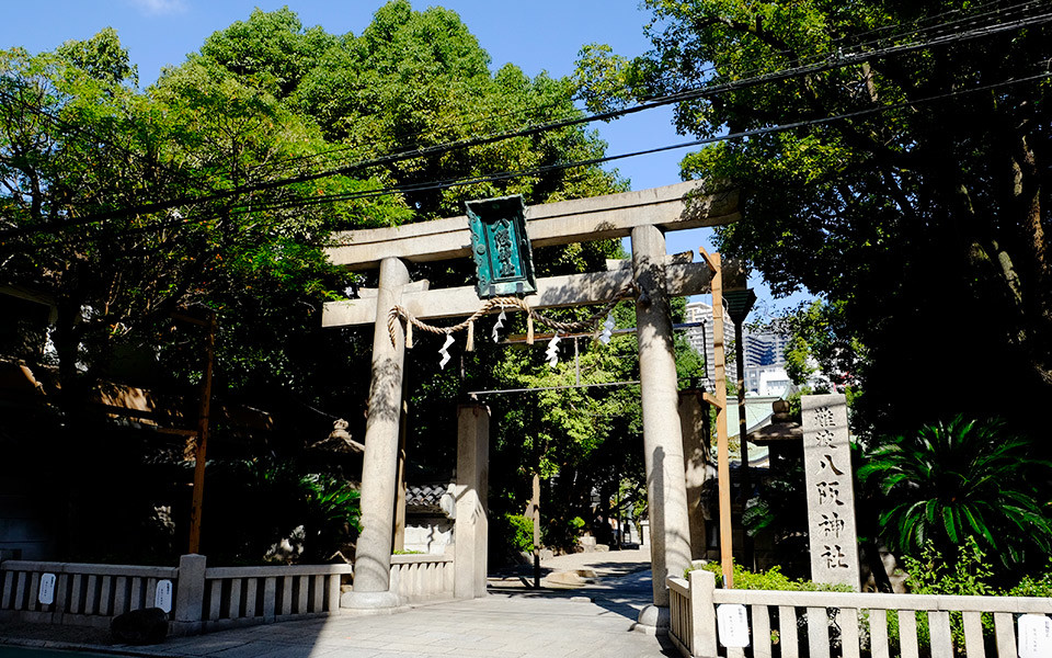 難波八阪神社