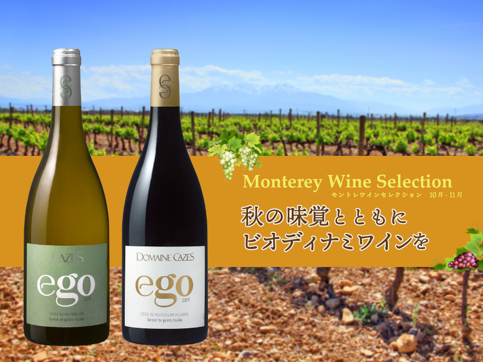 公式 10月 モントレwineセレクション モントレグループおすすめワインがセットになったディナープラン ホテルモントレ札幌 札幌駅近くのホテル 札幌 市