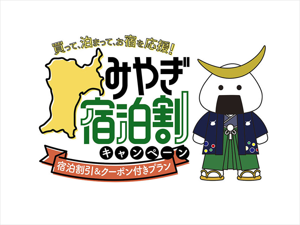 公式 みやぎ宿泊割キャンペーン 泊まって応援 宿泊割引 クーポン 付きプラン お得に宿泊 1泊朝食付 ホテルモントレ仙台 仙台駅近くのホテル 宮城県仙台市 公式 みやぎ宿泊割キャンペーン 泊まって応援 宿泊割引 クーポン 付きプラン お得に宿泊 1泊朝食付 ホテルモントレ仙台 仙台駅近くのホテル 宮城県仙台市