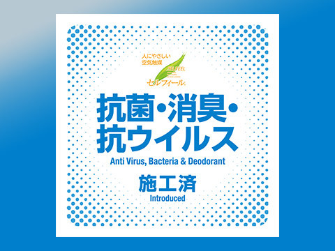 全ホテルの抗ウイルス・抗菌加工。さらに安心して、ホテル内各施設をご利用いただけます。